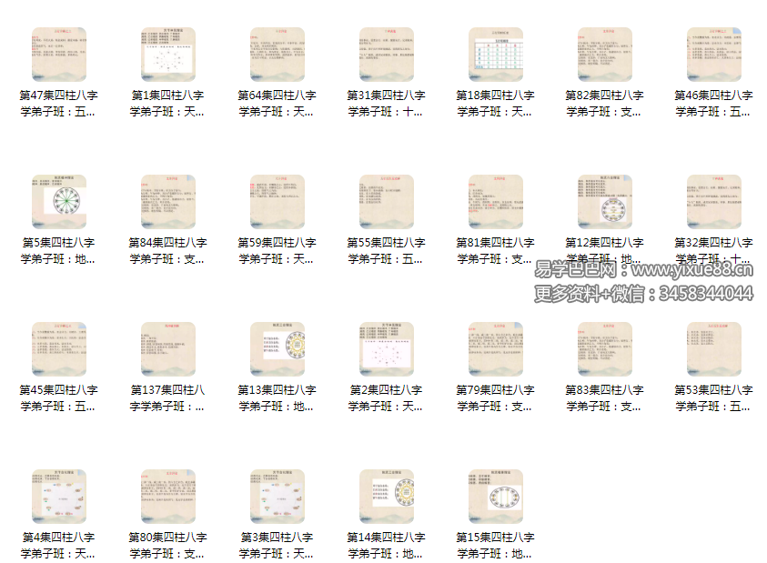 图片[6]-曾氏易学 曾勇《四柱命理学弟子班》145集-真传国学