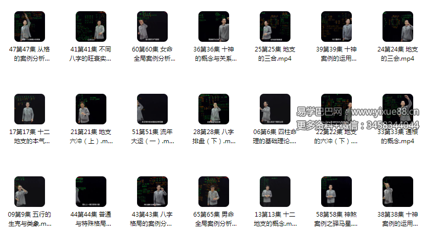 图片[2]-引力波 无观《四柱八柱命理学》高清内部课程-真传国学