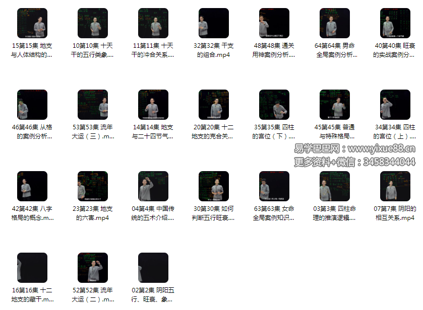 图片[3]-引力波 无观《四柱八柱命理学》高清内部课程-真传国学