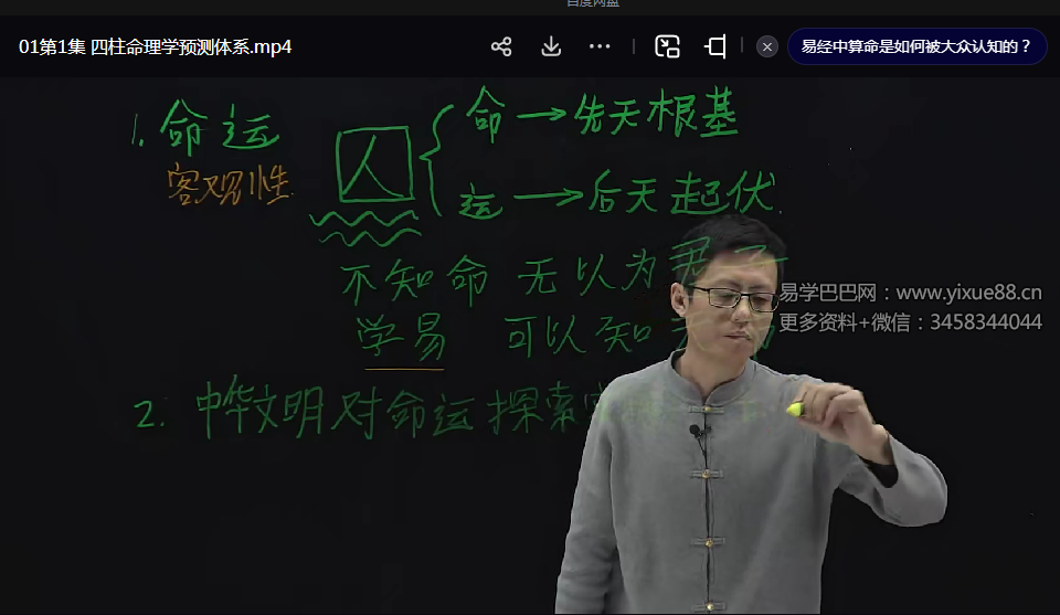 图片[4]-引力波 无观《四柱八柱命理学》高清内部课程-真传国学