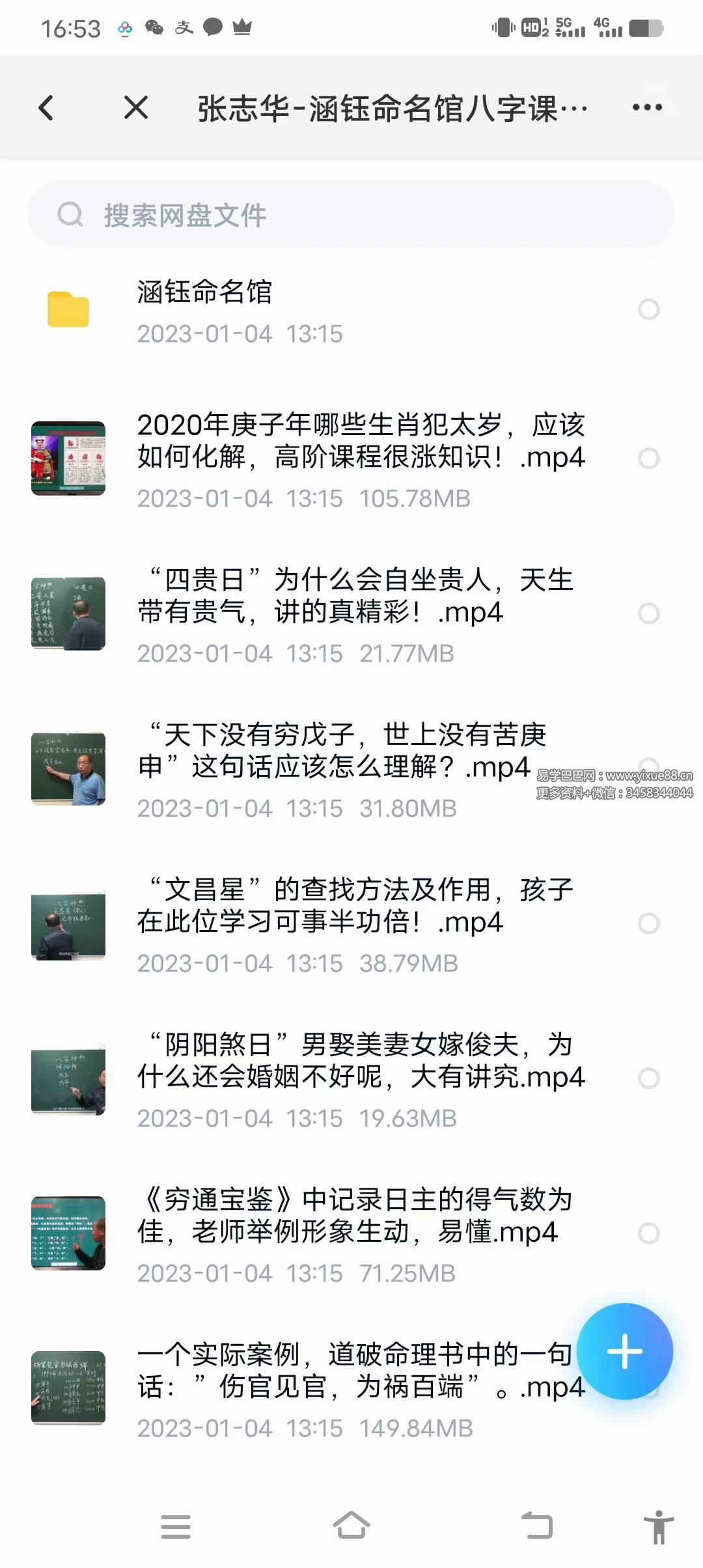 涵钰命名馆神煞论命专题八字视频课程70讲-真传国学