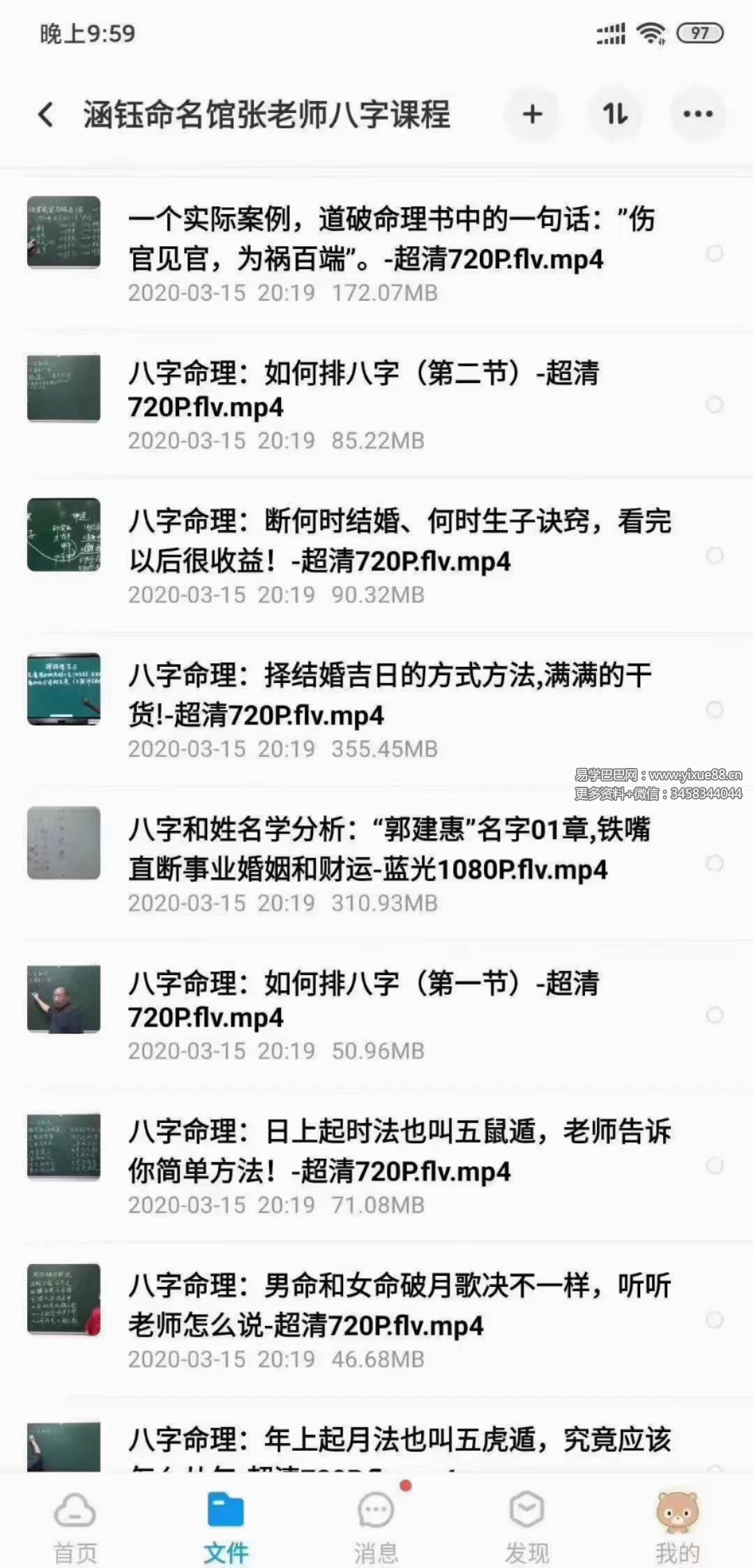 图片[2]-涵钰命名馆神煞论命专题八字视频课程70讲-真传国学