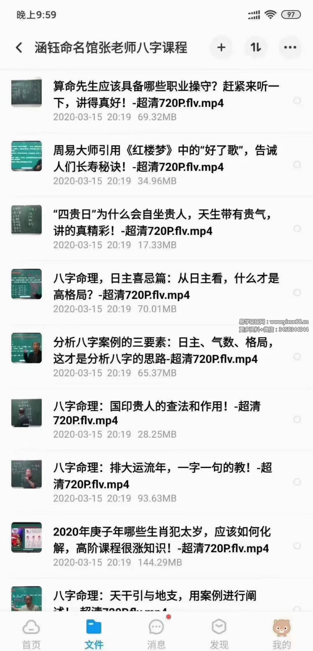 图片[3]-涵钰命名馆神煞论命专题八字视频课程70讲-真传国学