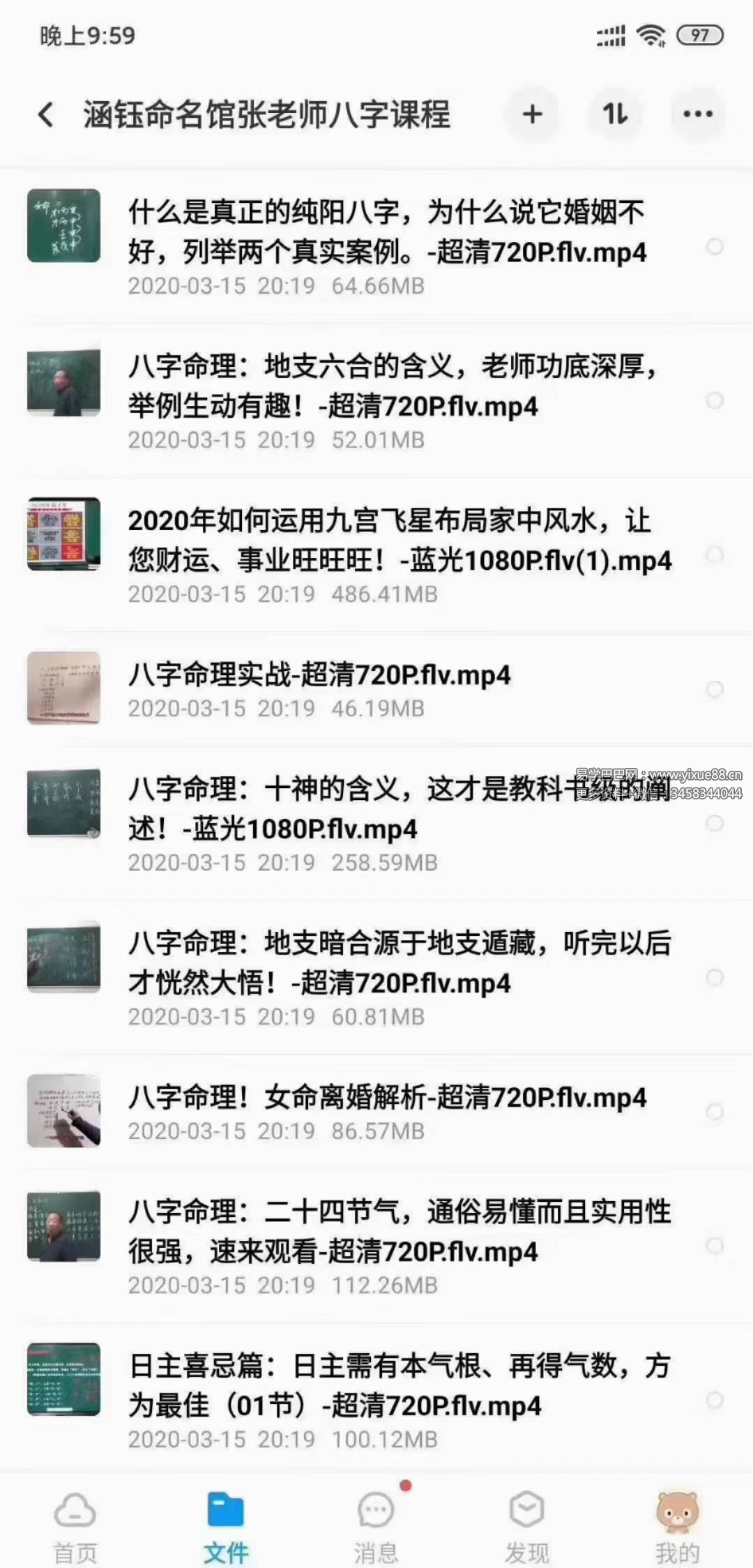 图片[4]-涵钰命名馆神煞论命专题八字视频课程70讲-真传国学