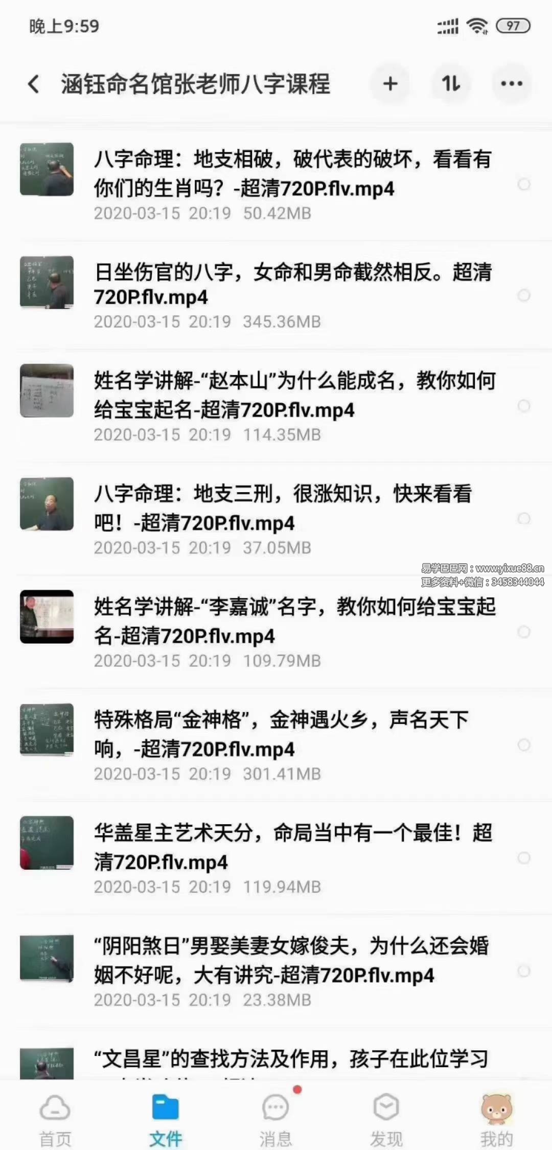 图片[5]-涵钰命名馆神煞论命专题八字视频课程70讲-真传国学
