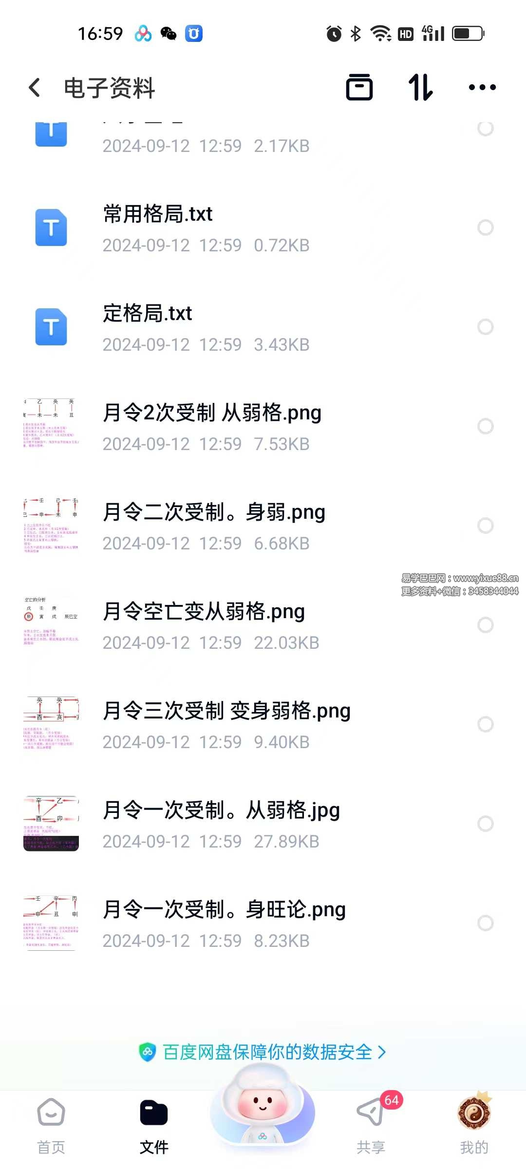 图片[4]-易风太极八字预测法弟子班视频课程2021-真传国学