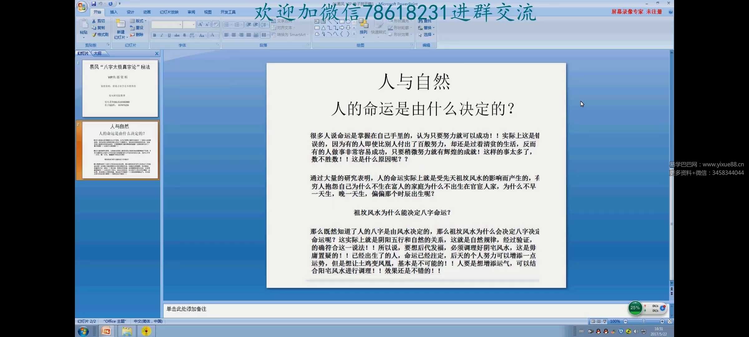 图片[5]-易风太极八字预测法弟子班视频课程2021-真传国学