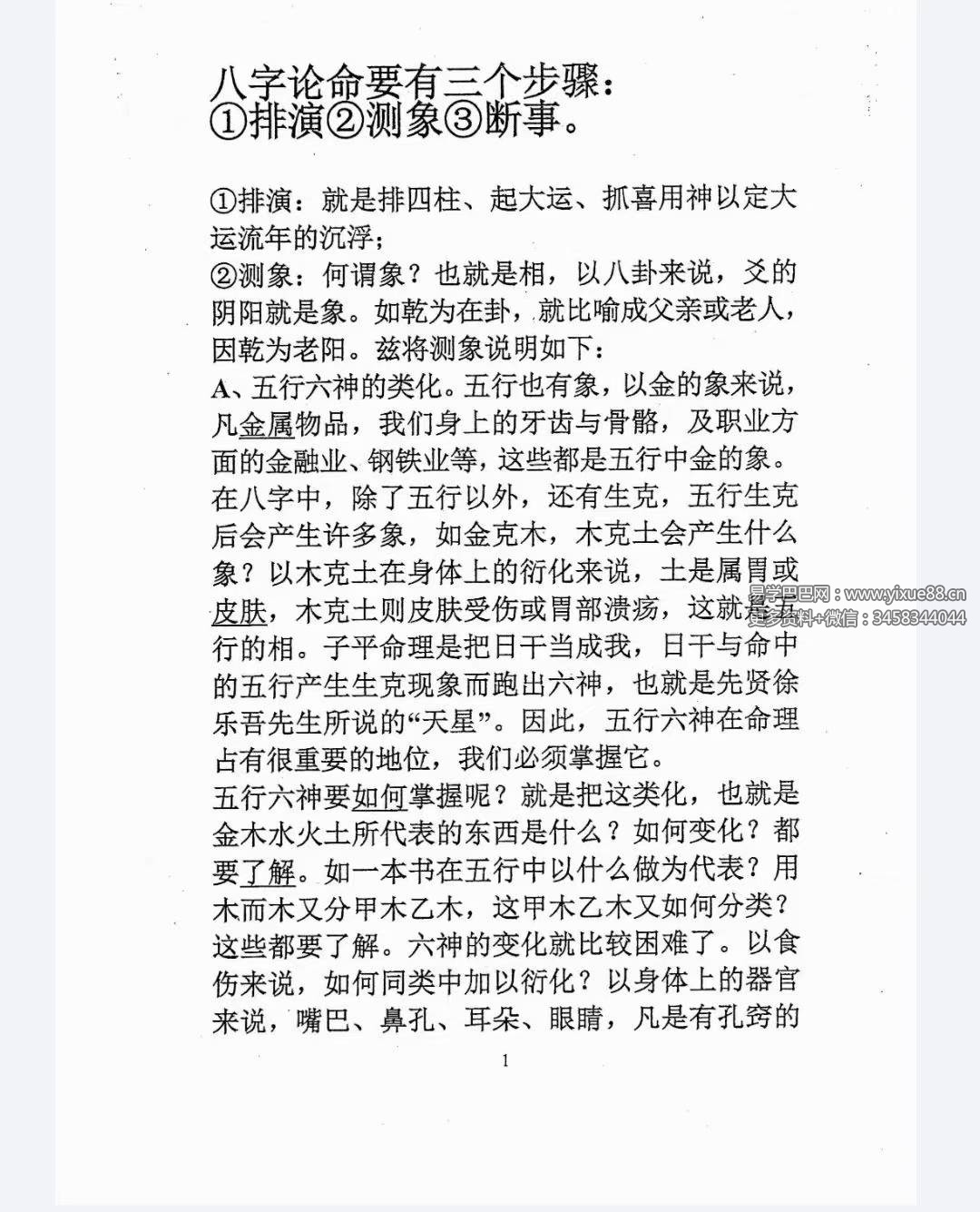 图片[2]-东北大神专用-八字看卦78页-真传国学