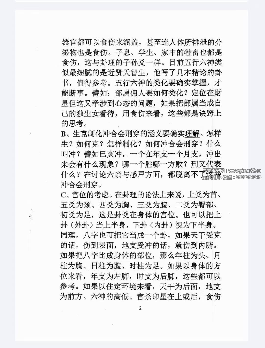 图片[3]-东北大神专用-八字看卦78页-真传国学