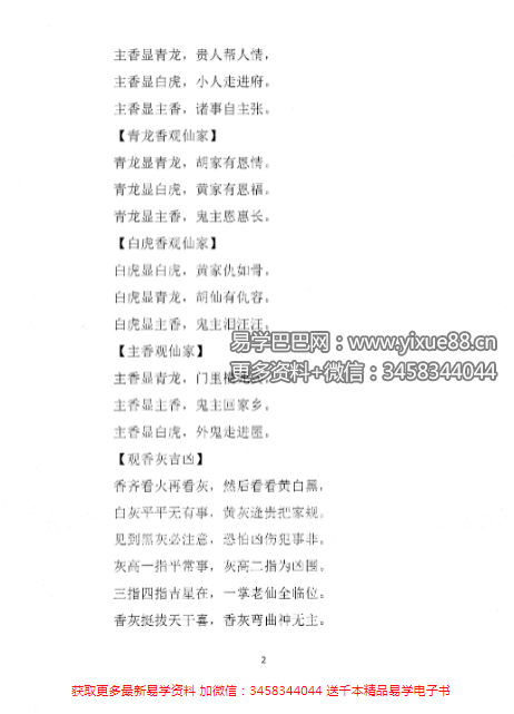 图片[3]-东北大神专用-看香秘法29页-真传国学