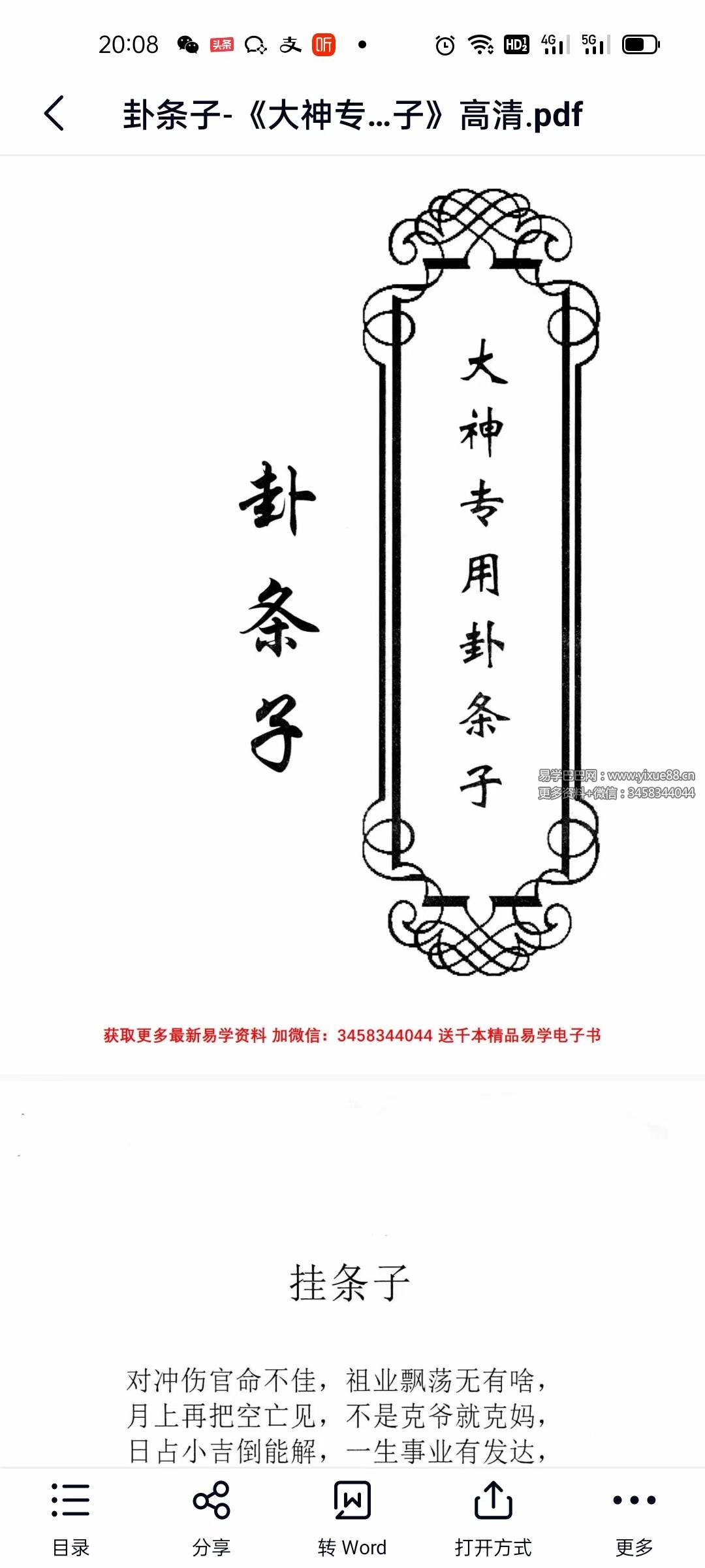 东北大神专用-卦条子电子书-真传国学