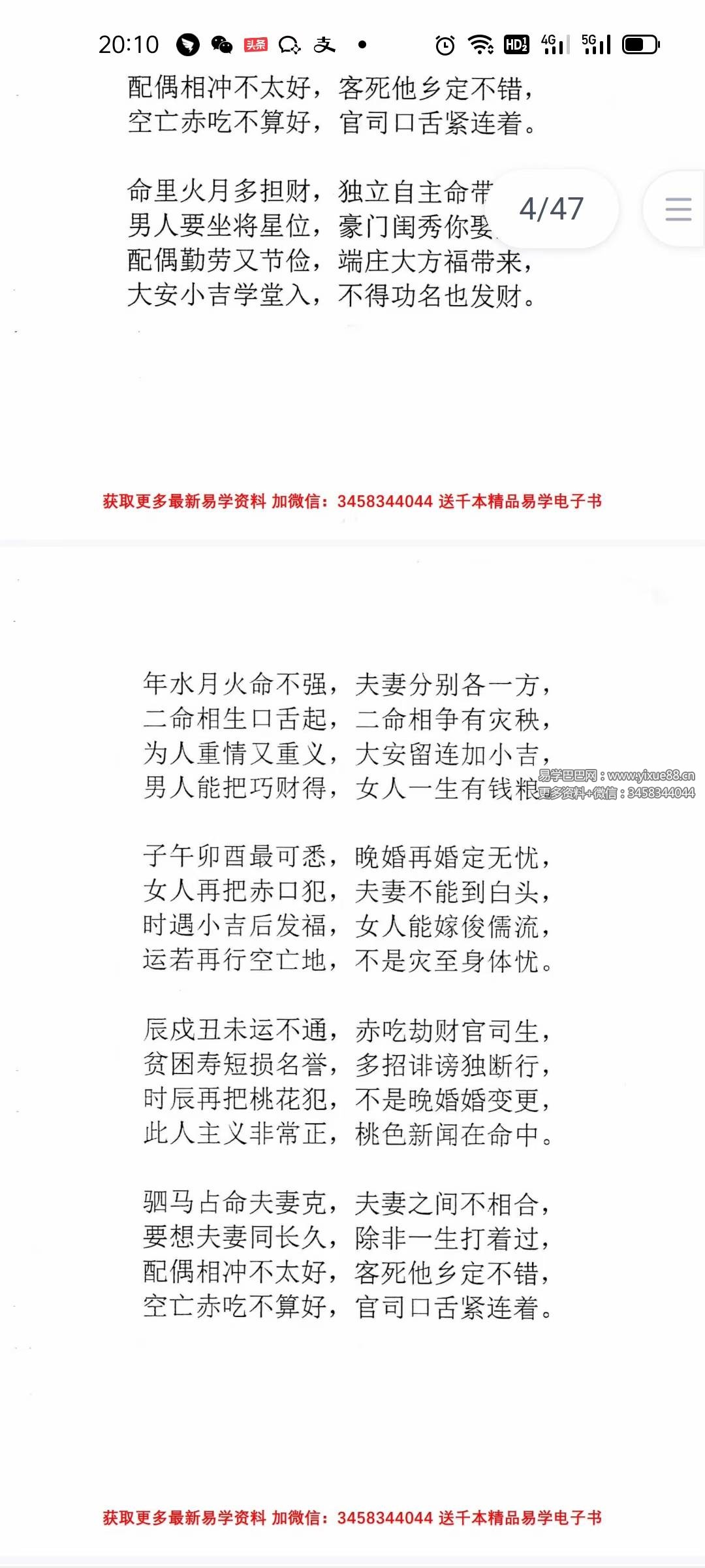 图片[2]-东北大神专用-卦条子电子书-真传国学