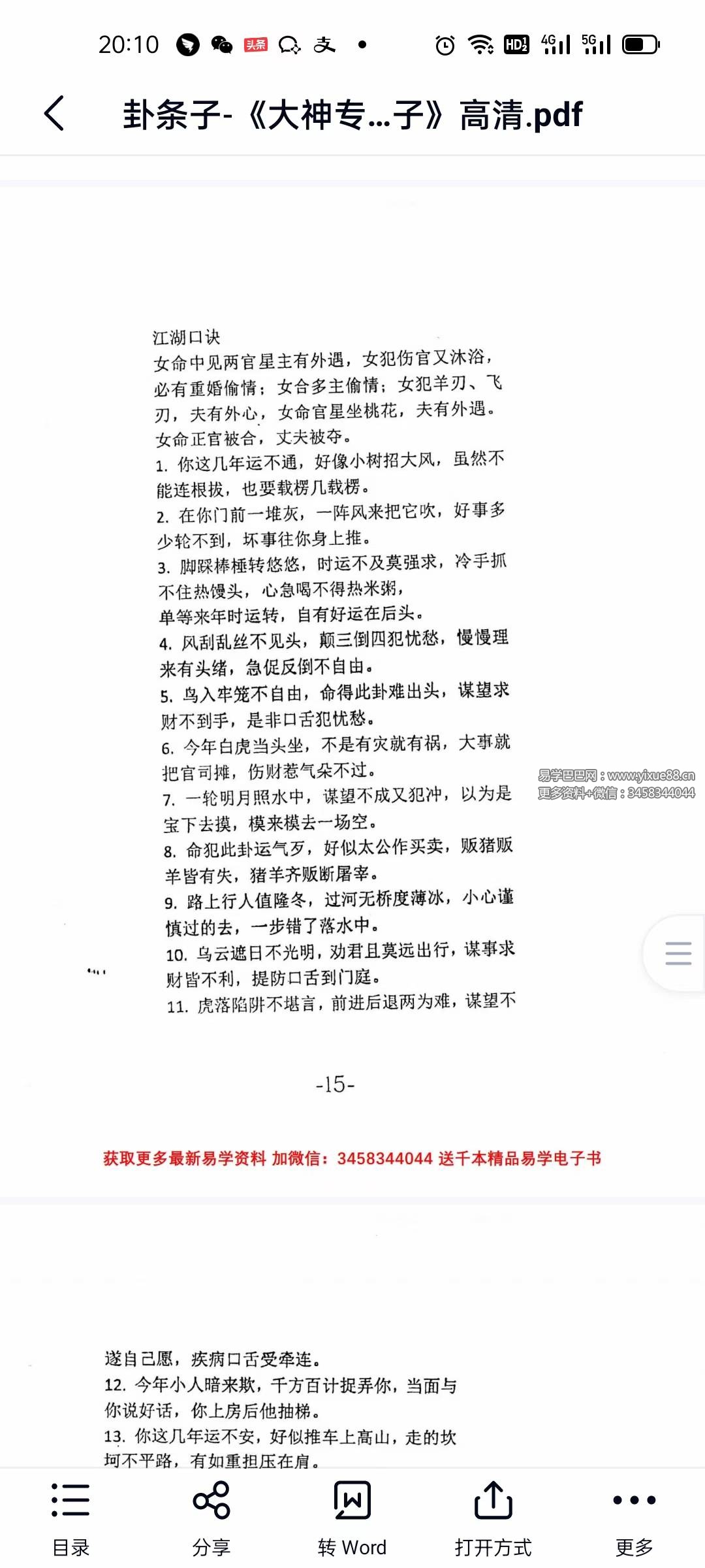 图片[3]-东北大神专用-卦条子电子书-真传国学