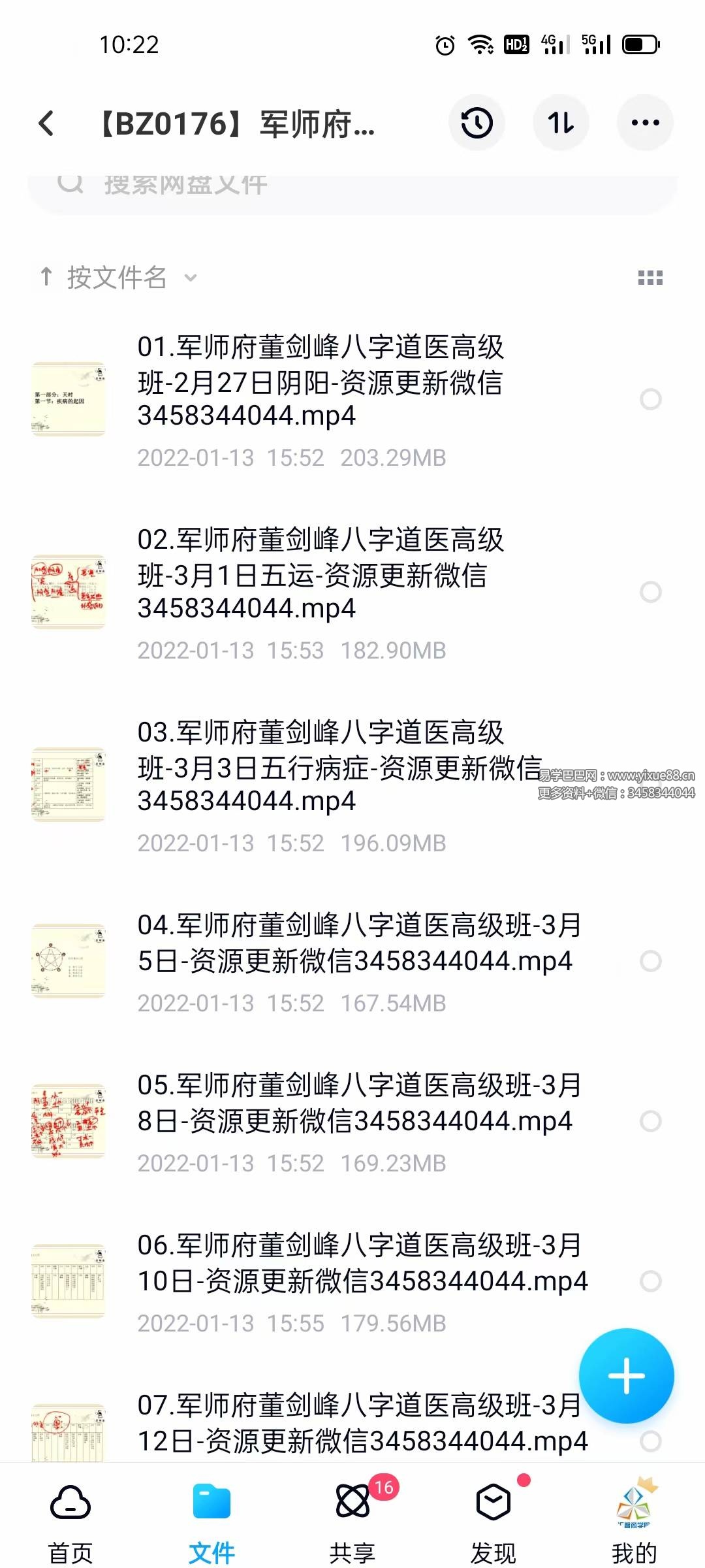 军师府董剑锋《八字道医高级班》37集(视频+讲义)-真传国学