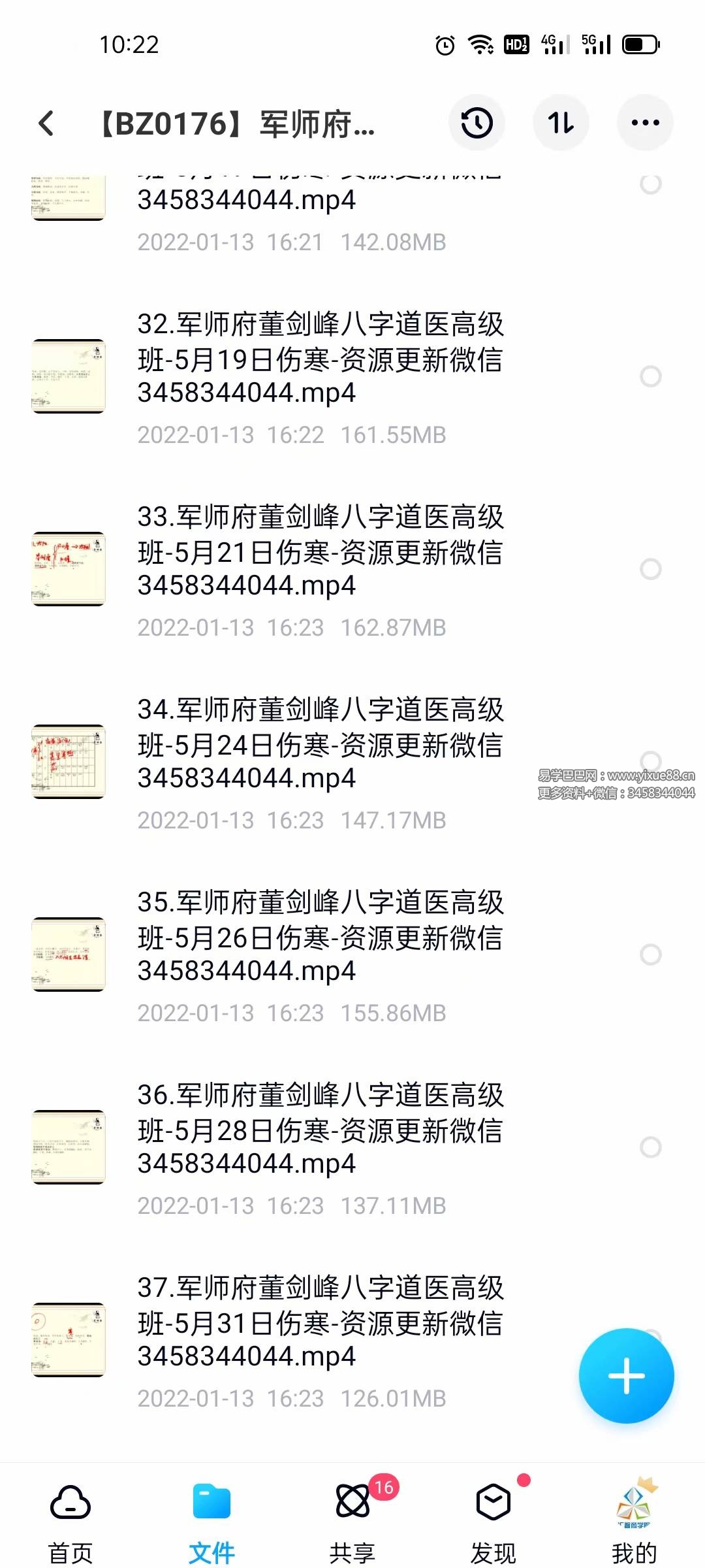 图片[2]-军师府董剑锋《八字道医高级班》37集(视频+讲义)-真传国学