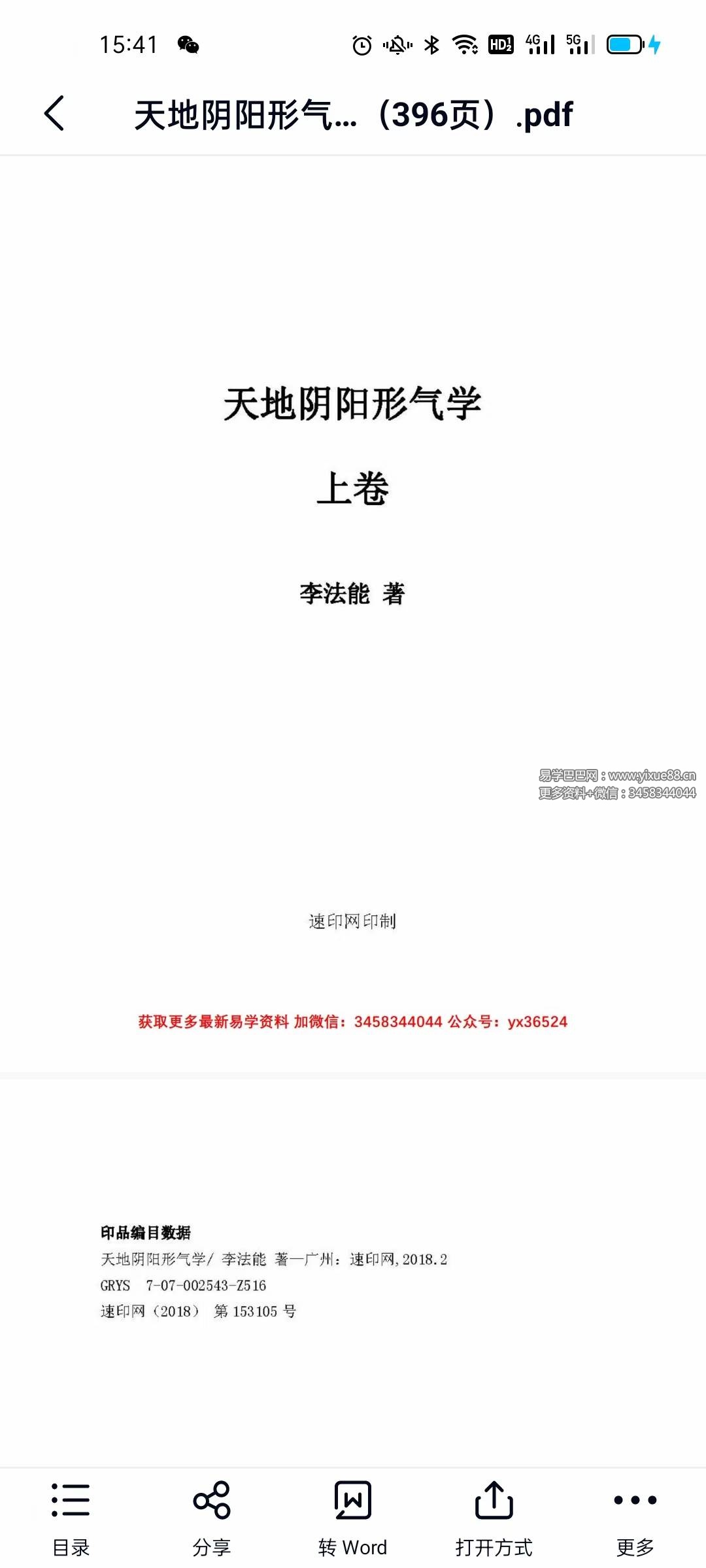 李法能 天地阴阳形气学-真传国学