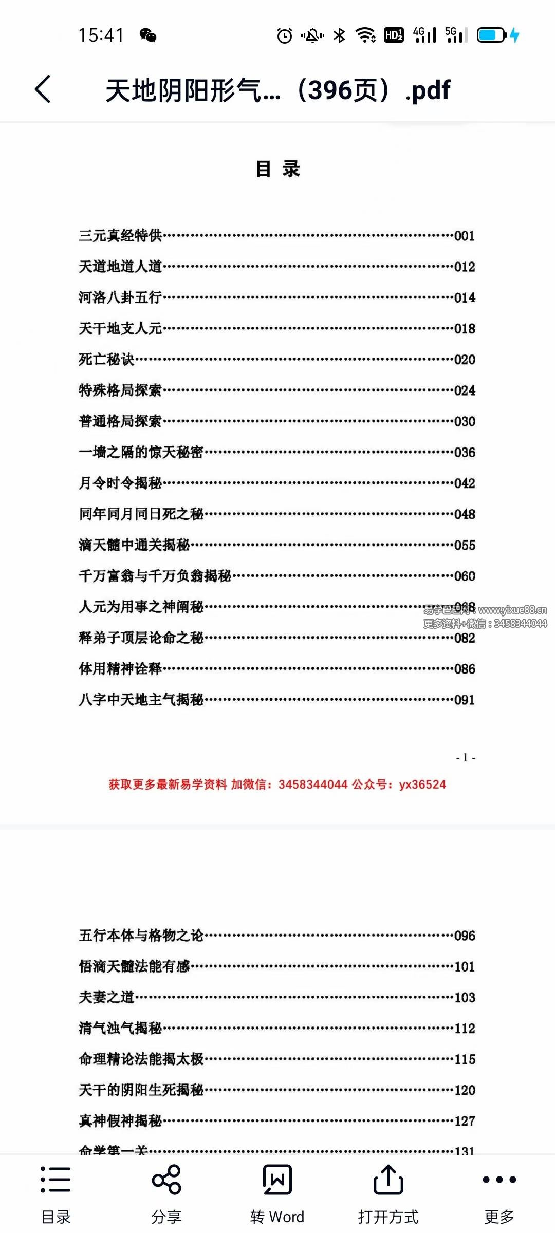 图片[2]-李法能 天地阴阳形气学-真传国学