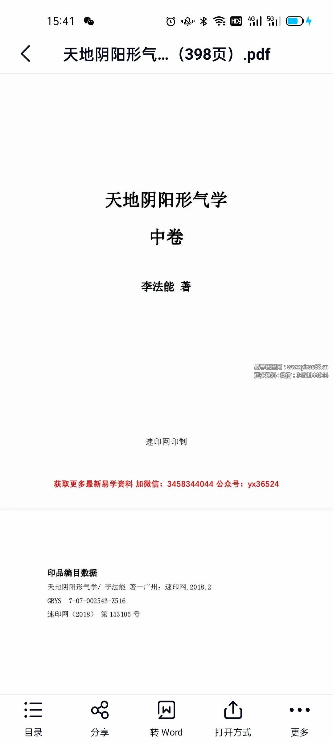 图片[3]-李法能 天地阴阳形气学-真传国学