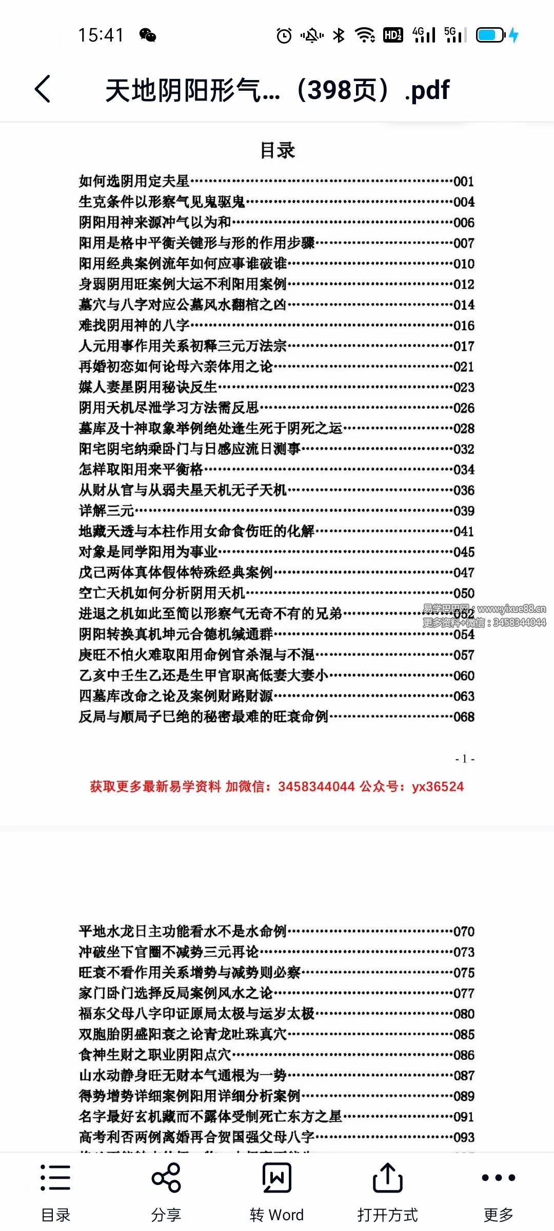 图片[4]-李法能 天地阴阳形气学-真传国学