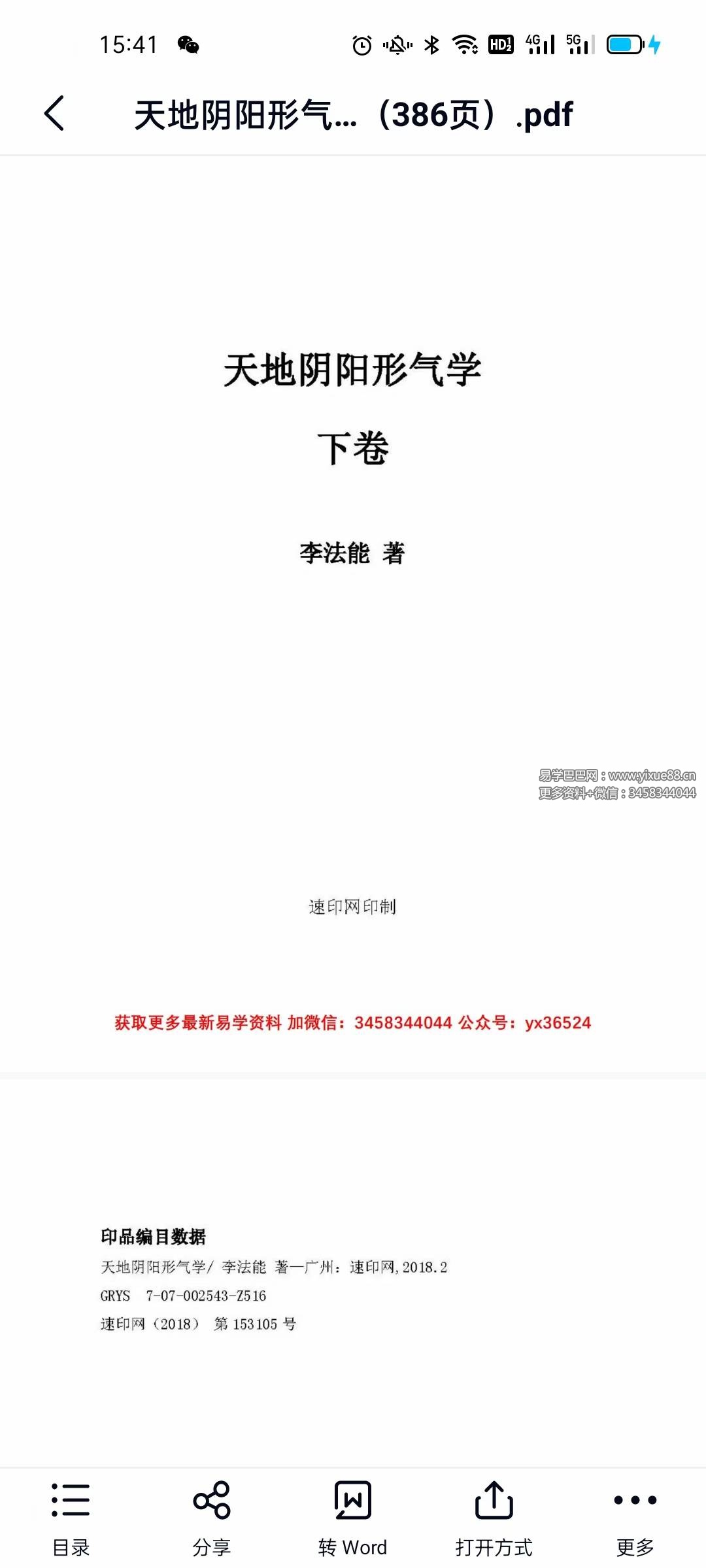 图片[5]-李法能 天地阴阳形气学-真传国学