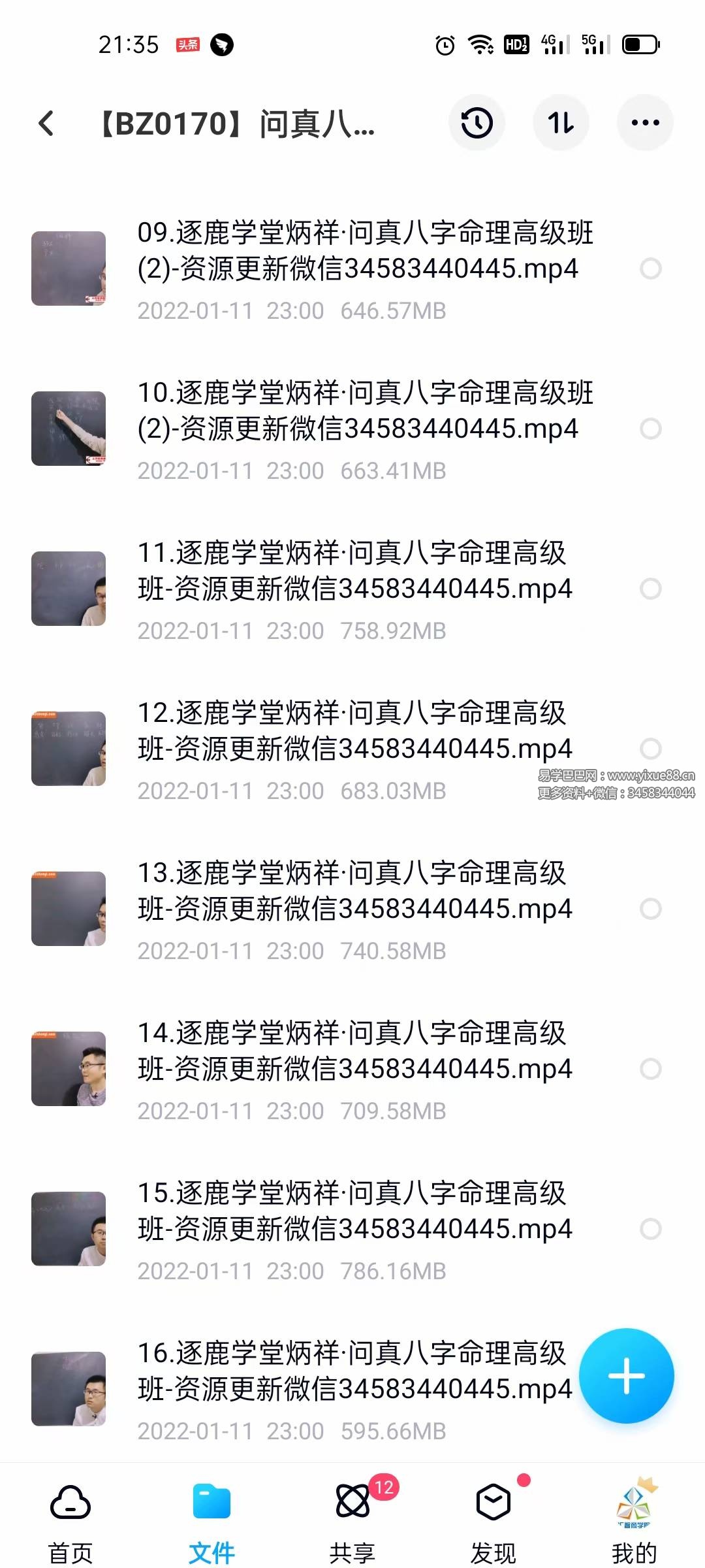 问真八字命理炳祥2021年高级班16集-真传国学