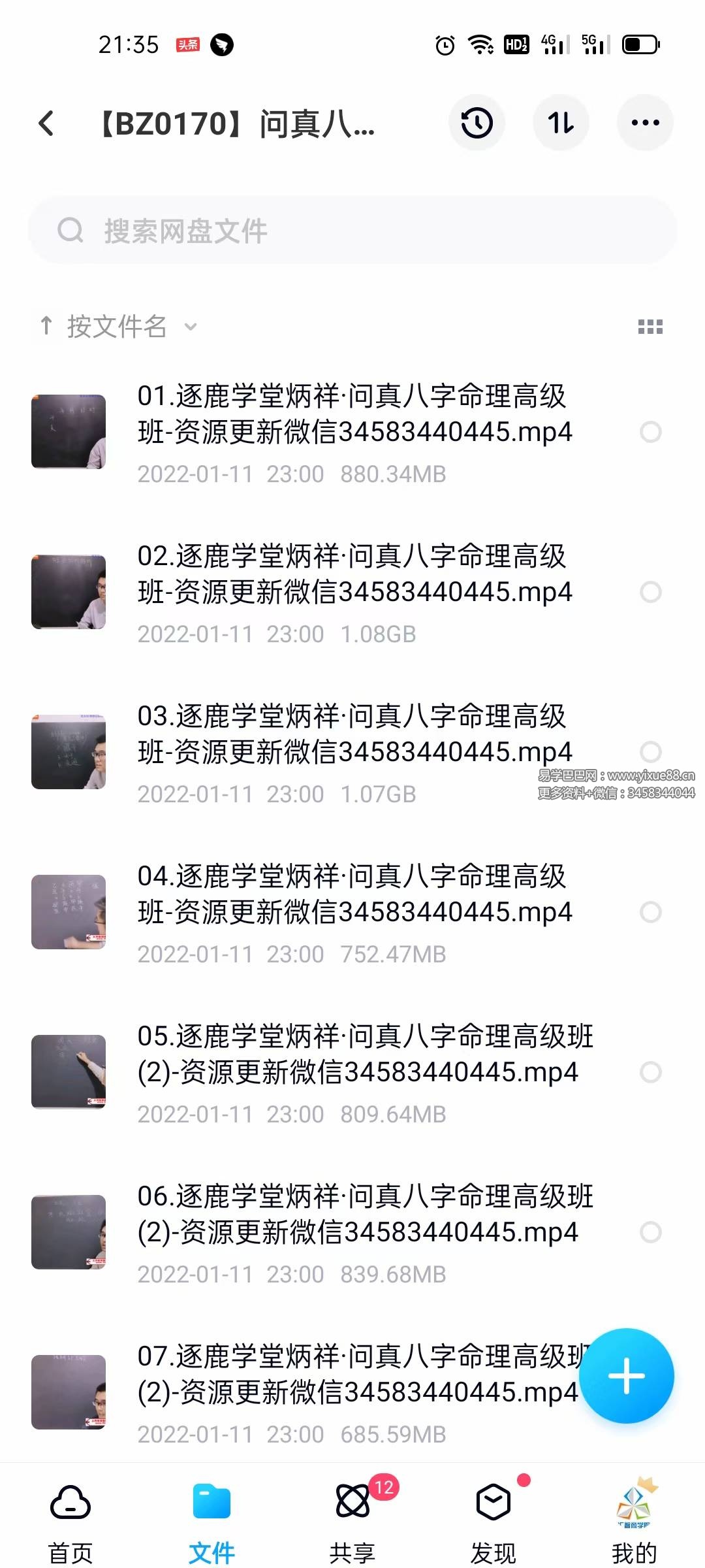 图片[2]-问真八字命理炳祥2021年高级班16集-真传国学