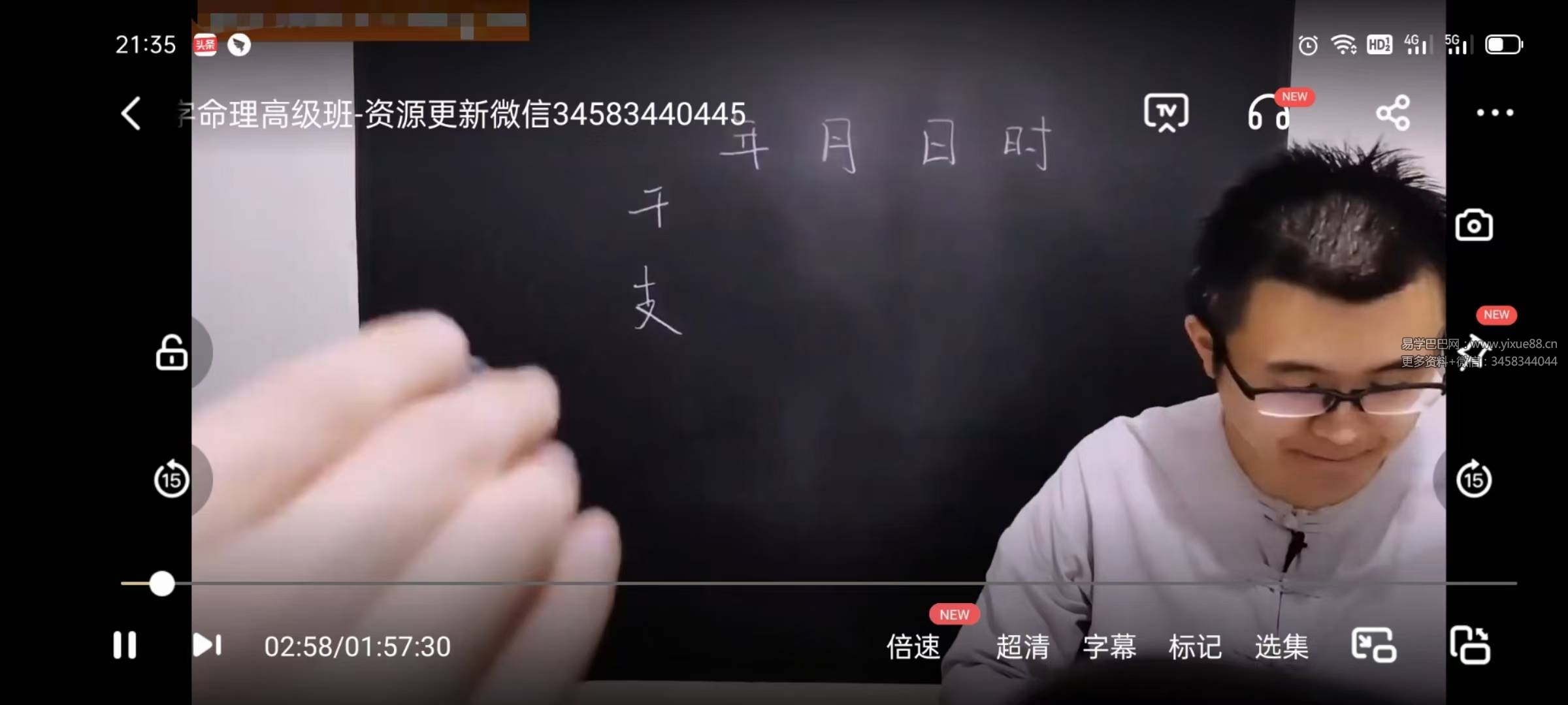 图片[3]-问真八字命理炳祥2021年高级班16集-真传国学