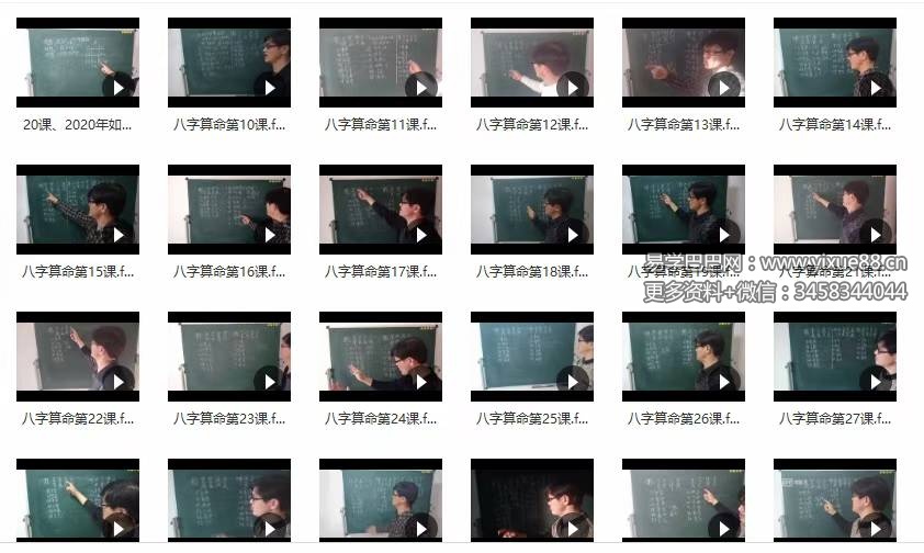 易海八字命理实战课程39课40集-真传国学