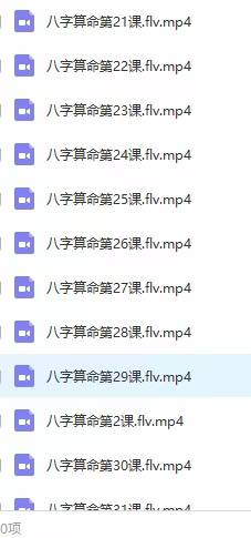 图片[2]-易海八字命理实战课程39课40集-真传国学