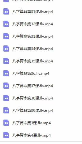 图片[3]-易海八字命理实战课程39课40集-真传国学