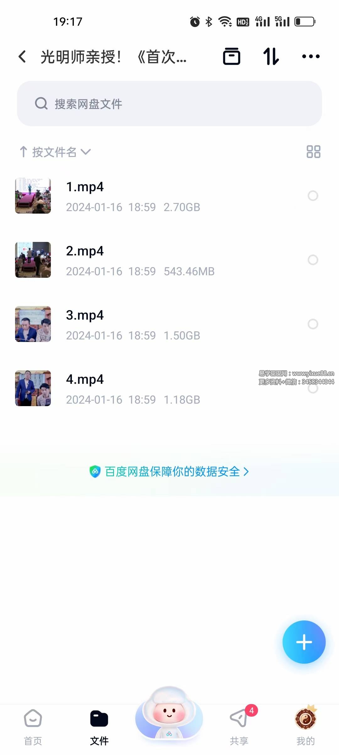 夏光明亲授《首次四柱八字秘法班大课现场直播》4集-真传国学