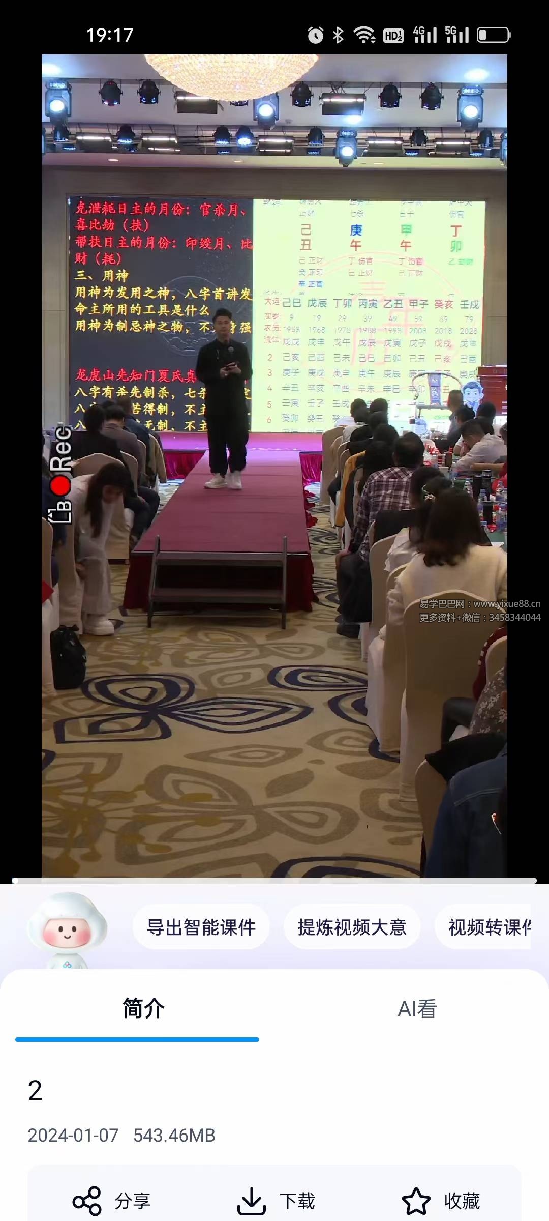 图片[2]-夏光明亲授《首次四柱八字秘法班大课现场直播》4集-真传国学