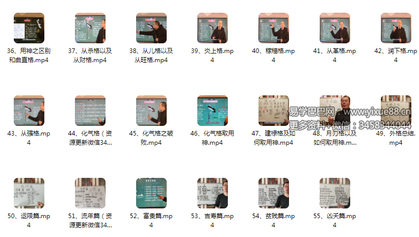 图片[3]-禾丰八字预测学中级55集-真传国学