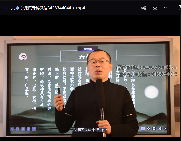 图片[4]-禾丰八字预测学中级55集-真传国学