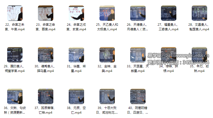 图片[2]-禾丰八字预测学初级40集-真传国学