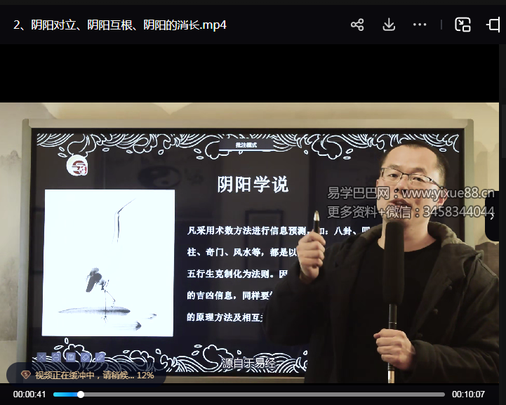 图片[3]-禾丰八字预测学初级40集-真传国学
