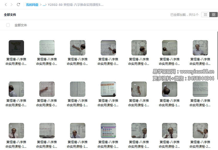 黄恒堉-八字推命实用课程50集视频+八字論命完整班讲义-真传国学