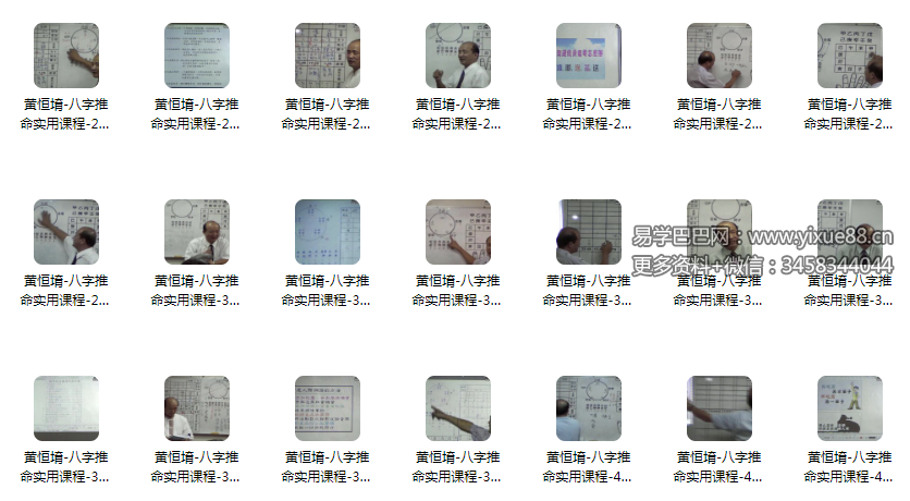 图片[2]-黄恒堉-八字推命实用课程50集视频+八字論命完整班讲义-真传国学
