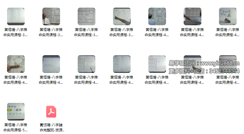 图片[3]-黄恒堉-八字推命实用课程50集视频+八字論命完整班讲义-真传国学