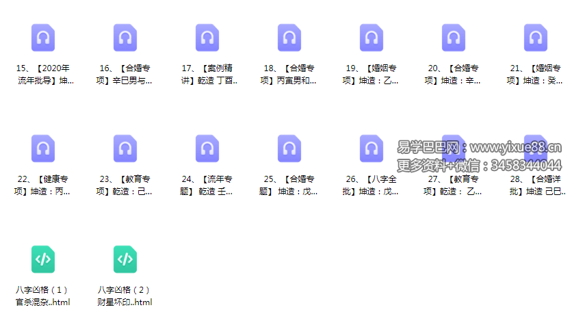 图片[2]-金玉章八字实务案例精讲、四柱精批 28集音频-真传国学