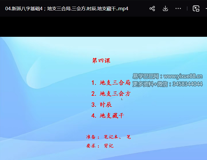 吴极新派八字视频教程17集-真传国学