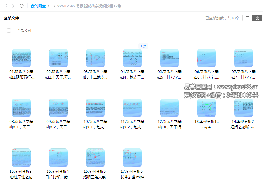 图片[2]-吴极新派八字视频教程17集-真传国学