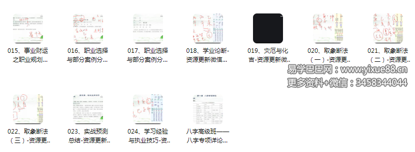 图片[2]-军师府青枫老师四柱网络高级班视频24集20多个小时-真传国学