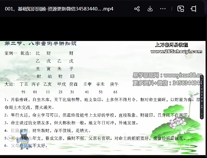 图片[3]-军师府青枫老师四柱网络高级班视频24集20多个小时-真传国学