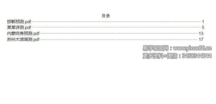 图片[2]-曲炜2021-9-5日八字命例点拨班-真传国学
