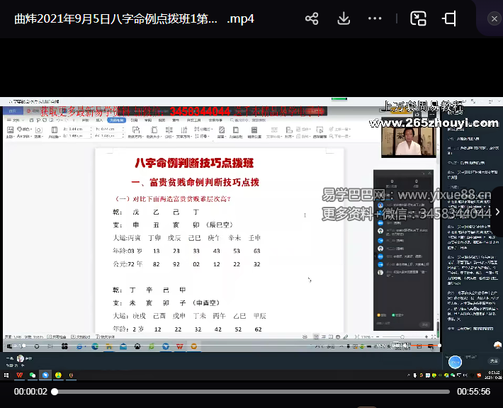 图片[3]-曲炜2021-9-5日八字命例点拨班-真传国学