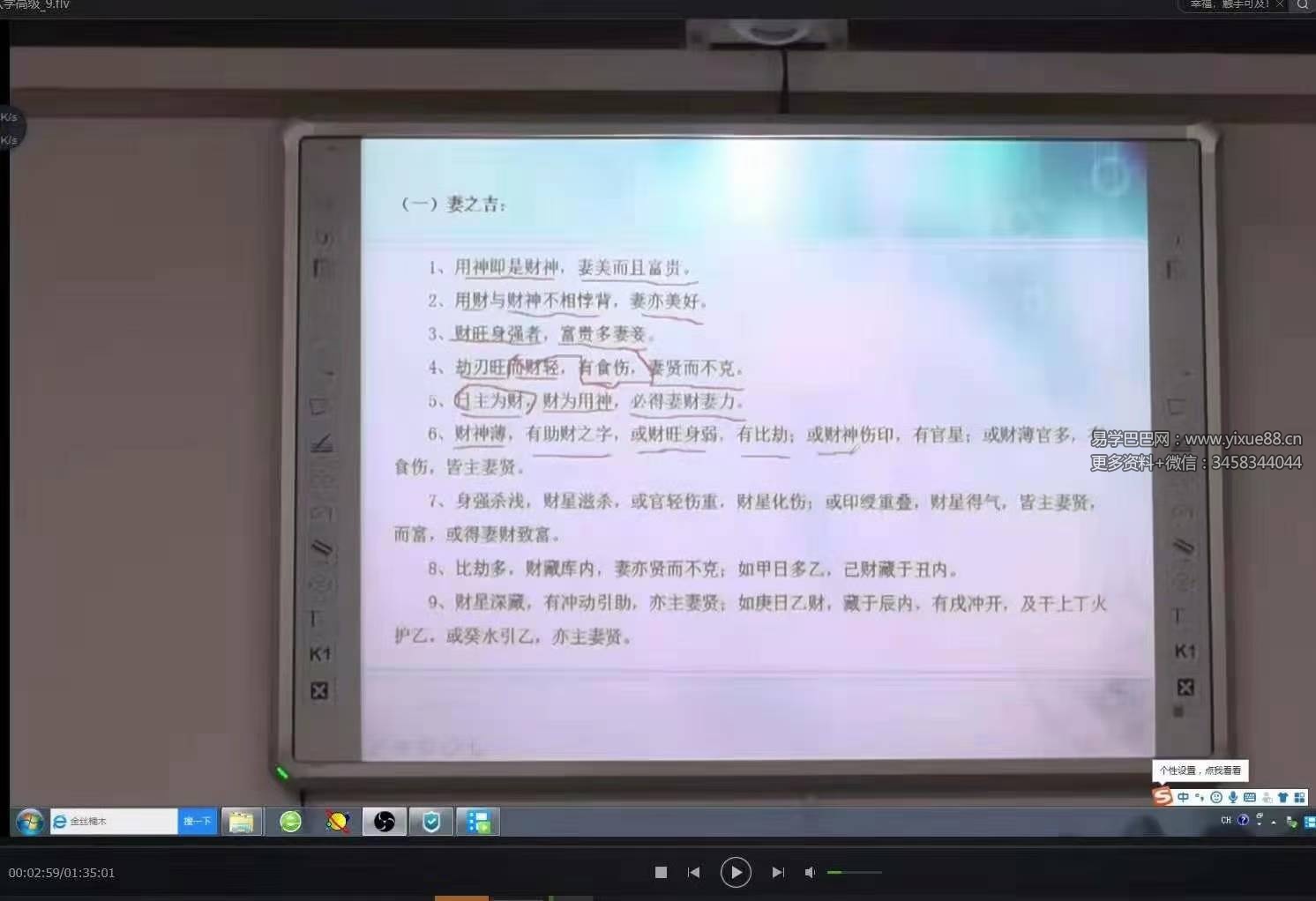 图片[3]-宋惠彬八字高级研修班12集-真传国学