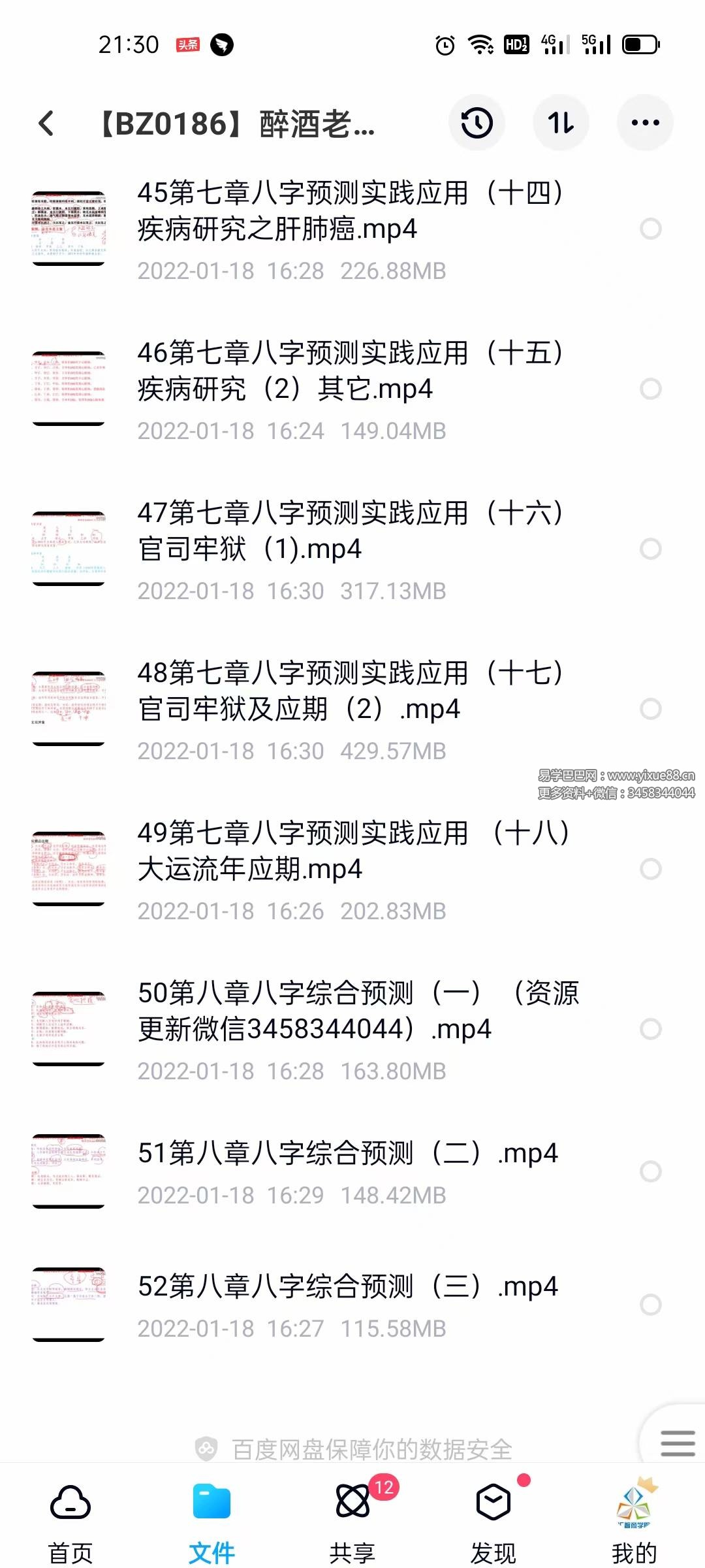 图片[2]-醉酒老仙2021年最新八字课程视频52集-真传国学