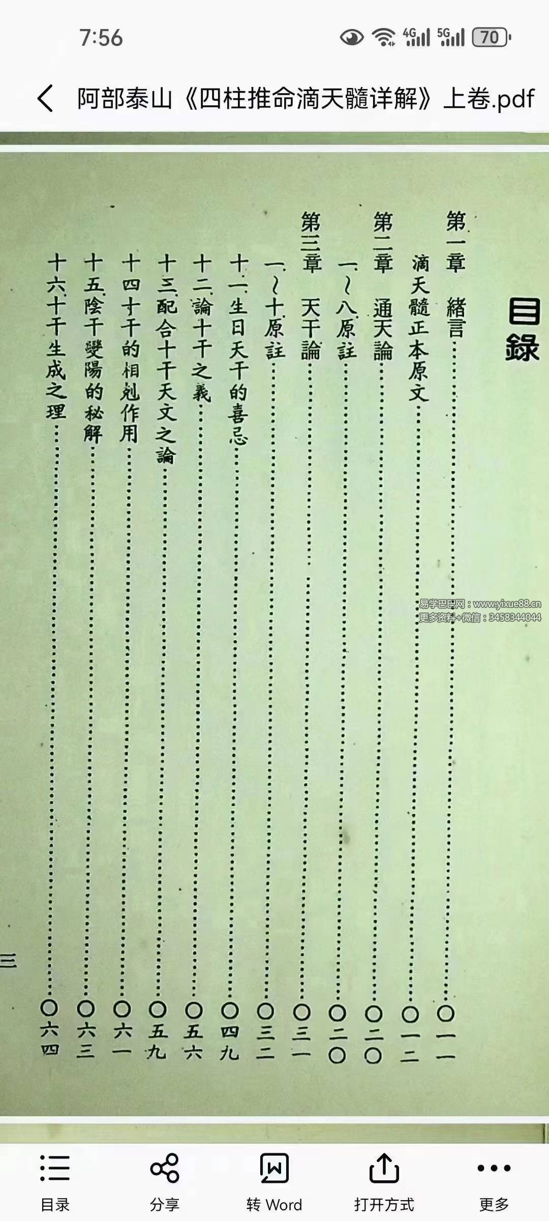 图片[2]-阿部泰山《四柱推命滴天髓详解》上中下-真传国学