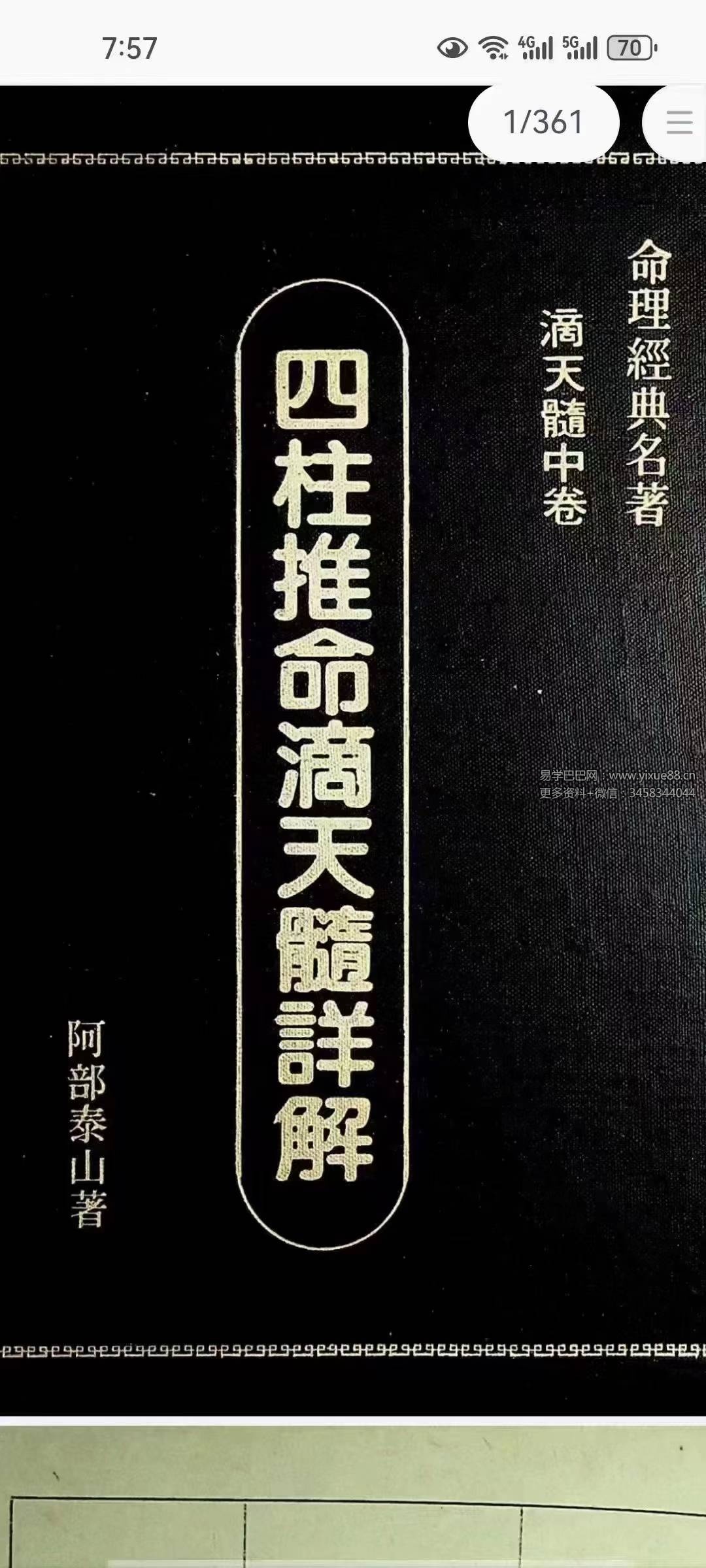 图片[4]-阿部泰山《四柱推命滴天髓详解》上中下-真传国学